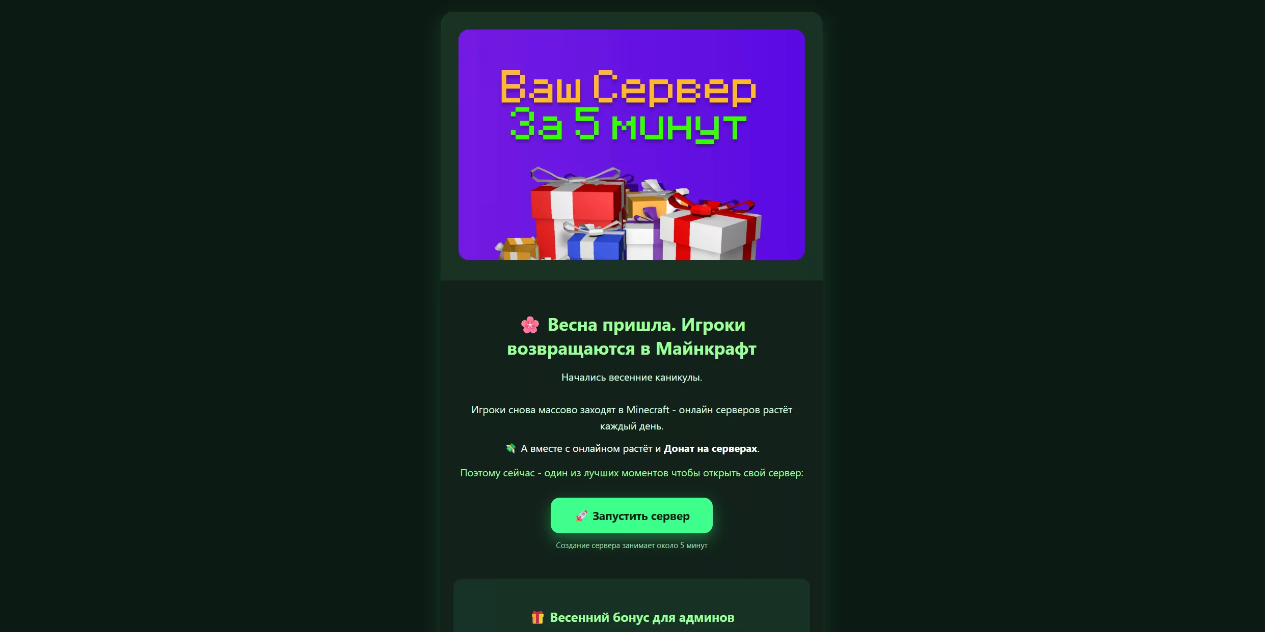 Готовый EMAIL шаблон Майнкрафт - красивое письмо для рассылки 3 Готовый EMAIL шаблон Майнкрафт — красивое письмо для рассылки