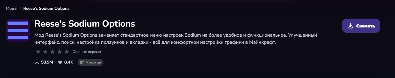 Reese's Sodium Options мод Майнкрафт