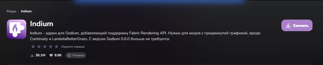 Индиум Мод Майнкрафт