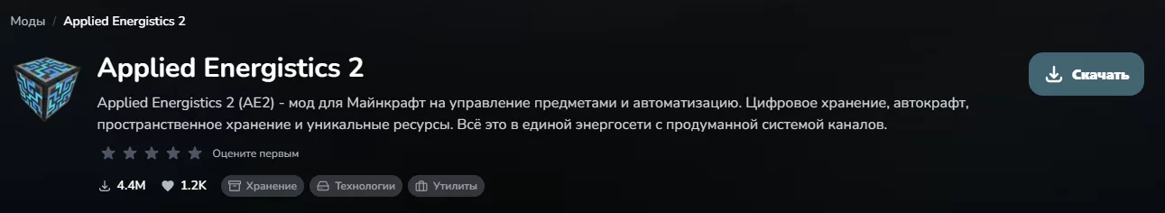 Applied Energistics 2 мод Майнкрафт