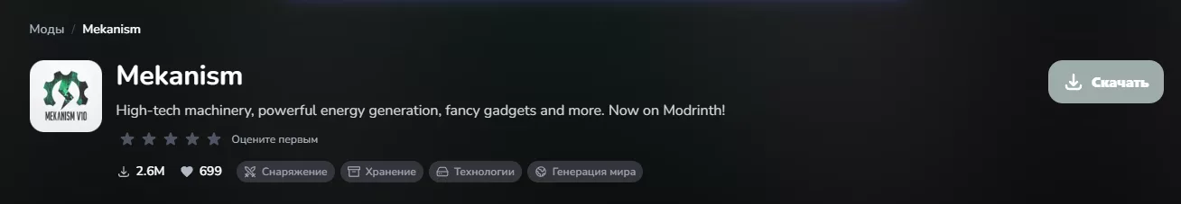 Механизм мод Майнкрафт