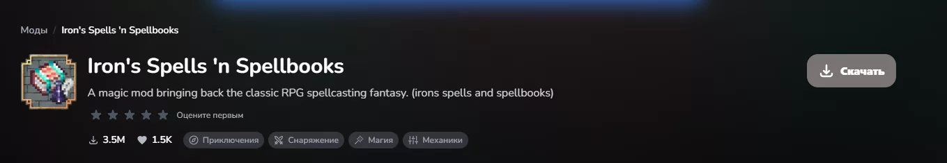 Iron's Spells 'n Spellbooks скачать мод Minecraft