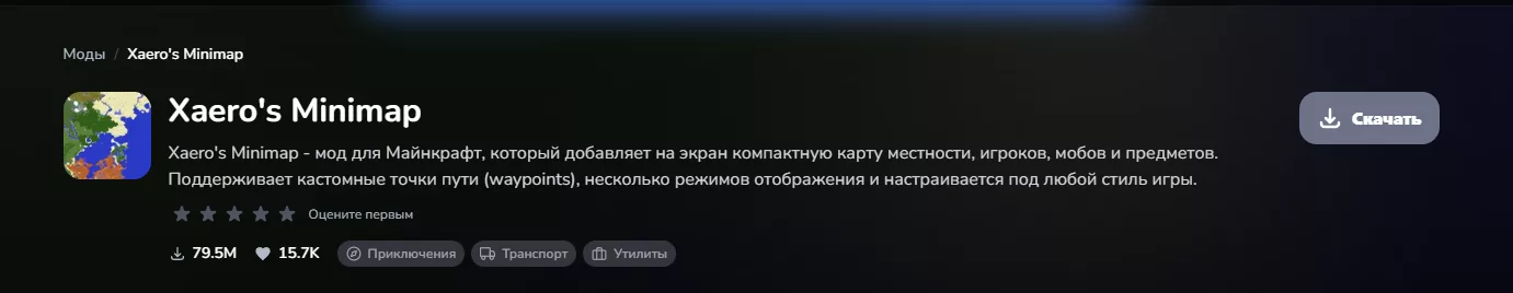 Xaero's Minimap мод Майнкрафт