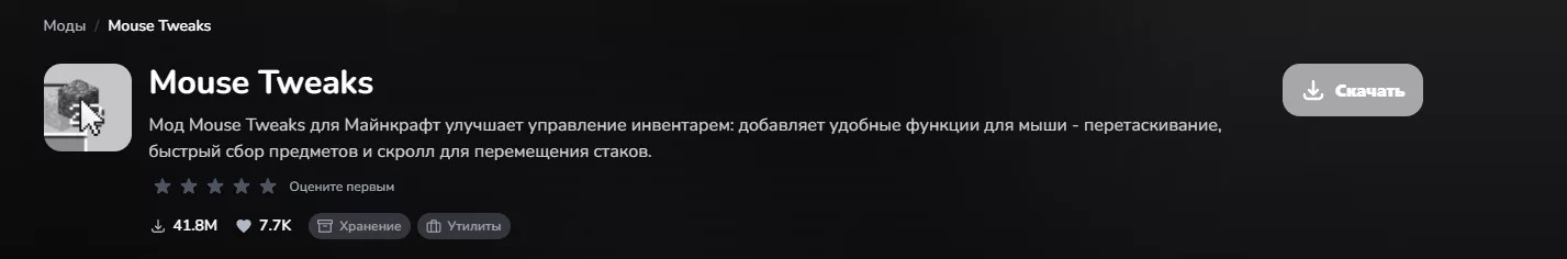 Мод Маус Твикс Майнкрафт