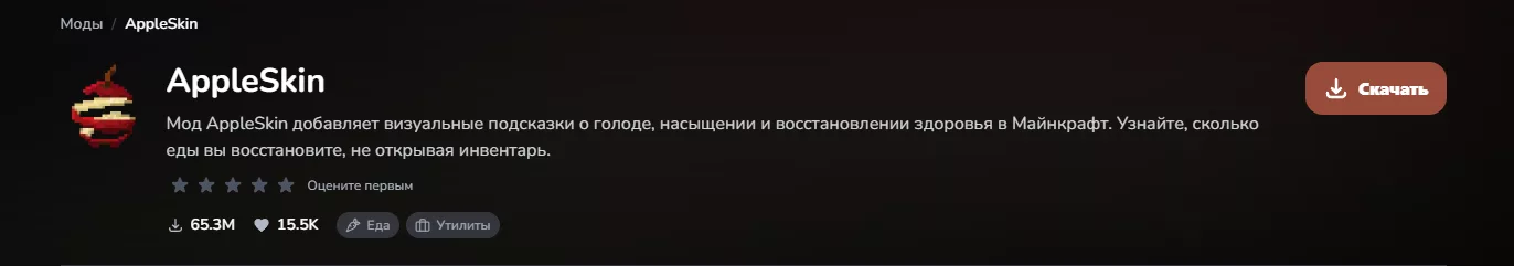 Скачать мод Эпл Скин Майнкрафт