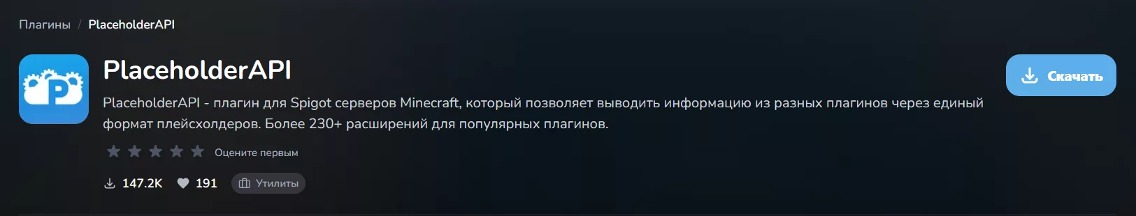 PlaceHolder api описание плагина Майнкрафт.