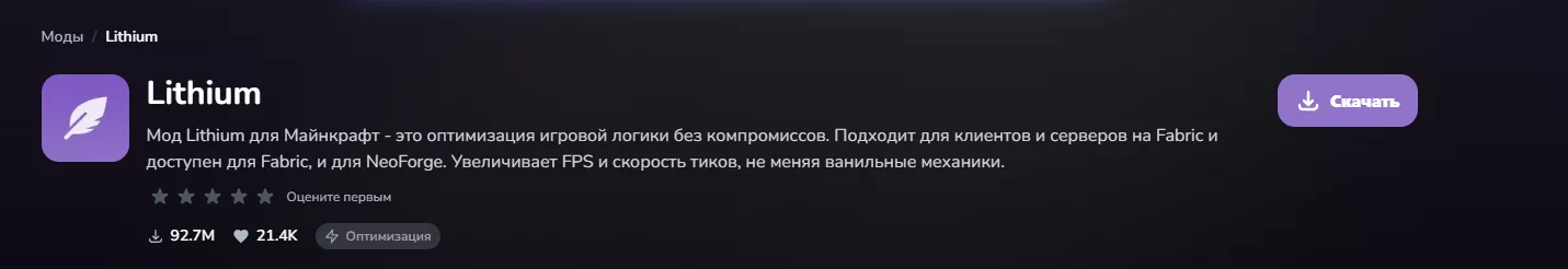 Литиум Мод Майнкрафт