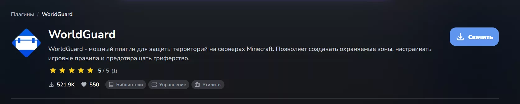 Что такое WorldGuard В Майнкрафт - как его установить и скачать