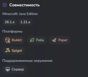 С какими Версиями Майнкрафт совместим плагин Ворлд Гвард
