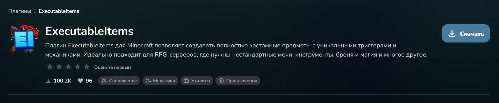 ExecutableItems - описание плагина
