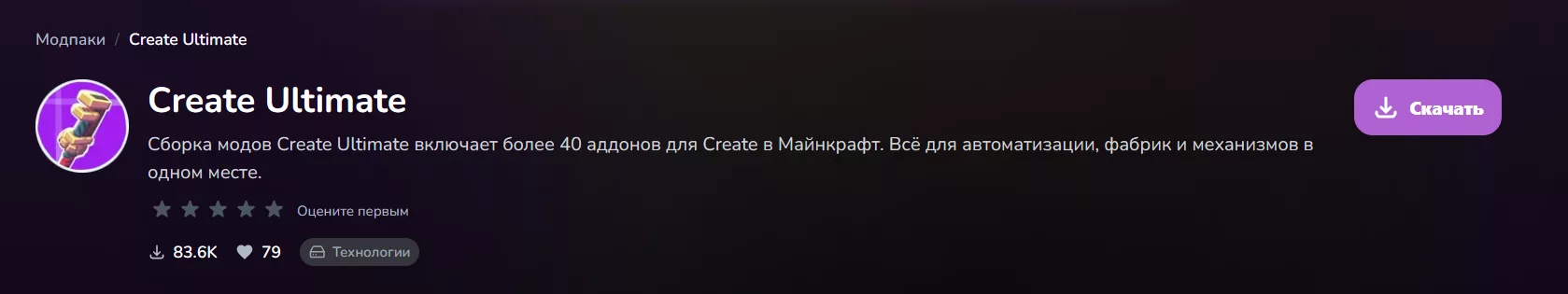 Скачать Модпак Create Ultimate (Сборку модов) для Майнкрафт 1.20 2 Create Ultimate - описание сборки модов Майнкрафт