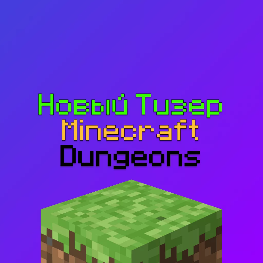 Вышел новый Тизер Minecraft Dungeons 2