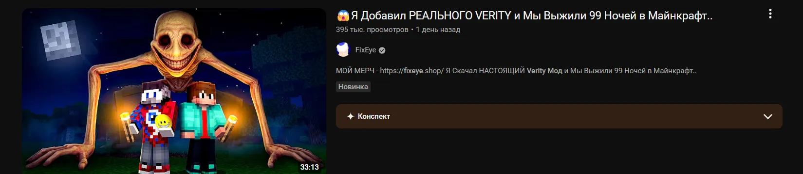 Скачать Мод Verity Майнкрафт - действительно страшный хоорор (Верити-Моб) 7 FixEye и компот верити мод