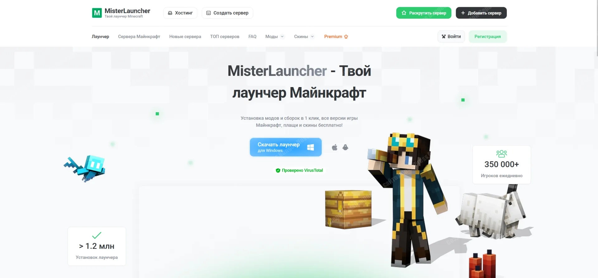 Лаунчер Майнкрафт MisterLauncher (Главная страница)