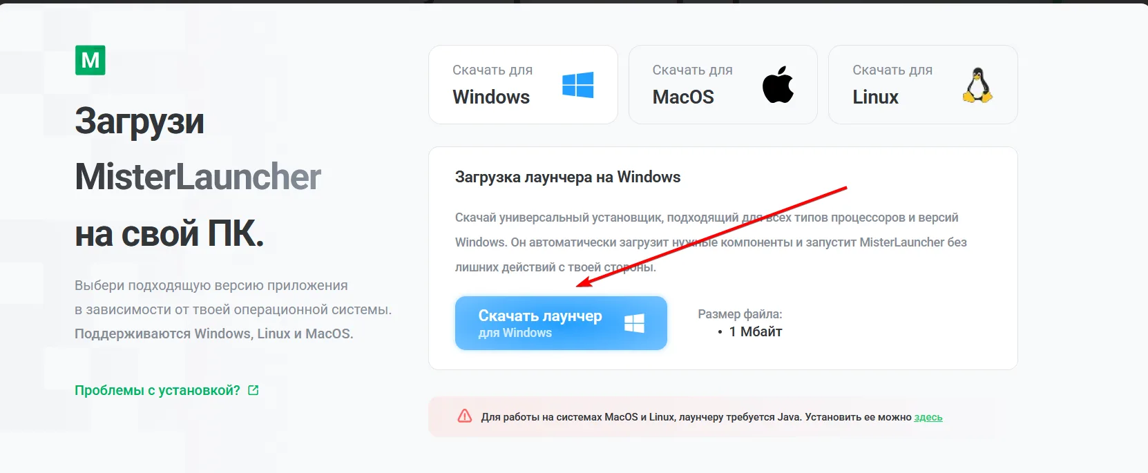 Инструкция по установке Мистер Лаунчера