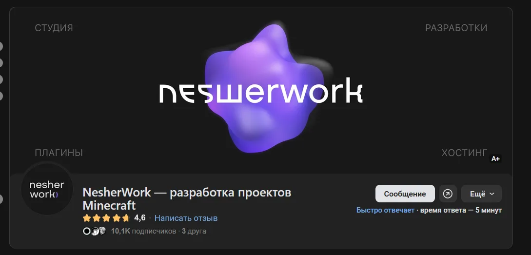 Отзывы о NesherWork - Студии создания серверов Майнкрафт 2 Нешер Ворк студия Майнкрафт