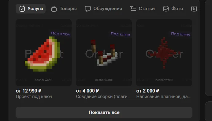 Отзывы о NesherWork - Студии создания серверов Майнкрафт 3 NesherWork услуги