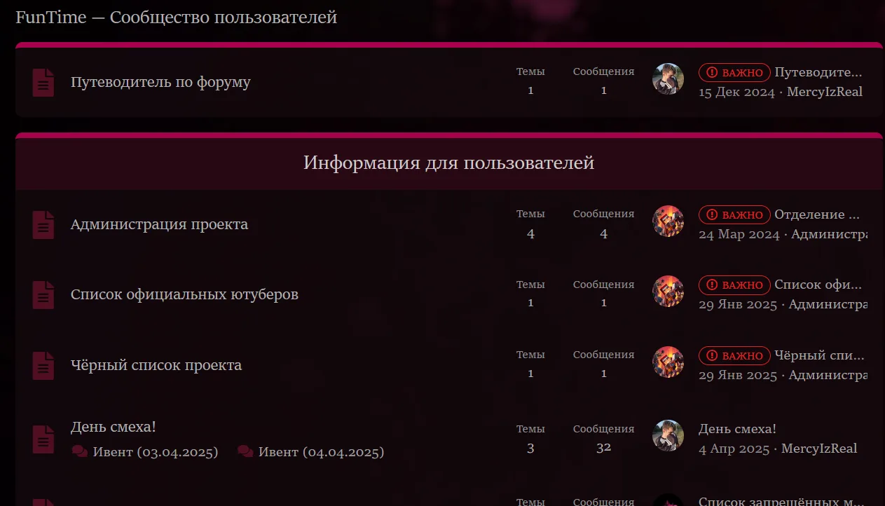 Форум Фантайма