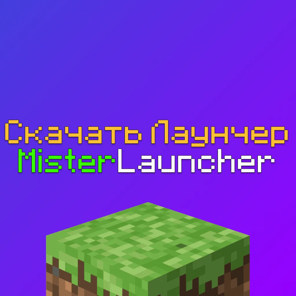 Скачать MisterLauncher бесплатно - есть ли вирусы, последняя версия 4 Скачать MisterLauncher бесплатно — есть ли вирусы, последняя версия