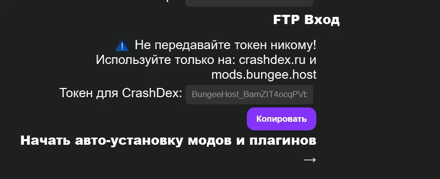 CrashDex автоустановка модов и плагинов Майнкрафт