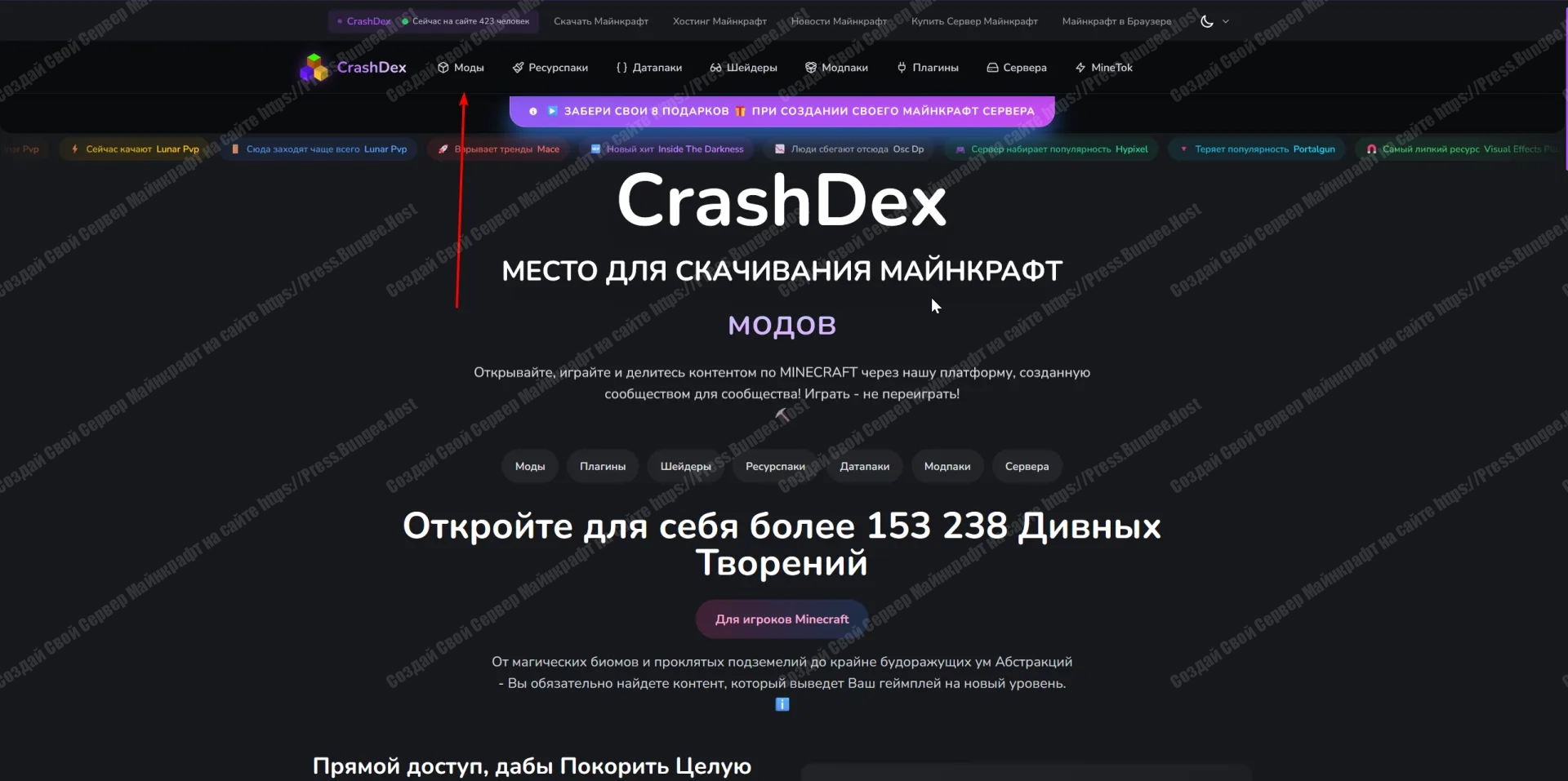 CrashDex.ru установка модов Майнкрафт