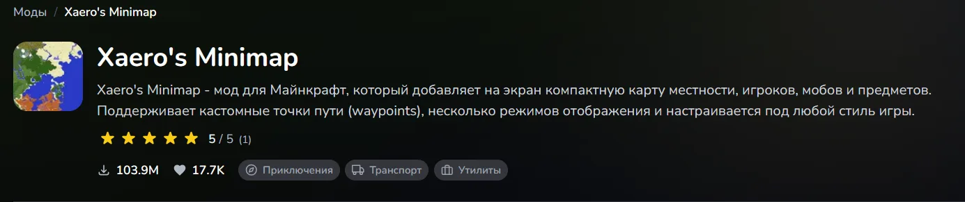 Xaero’s Minimap - описание мода