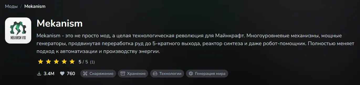 Mekanism мод Майнкрафт