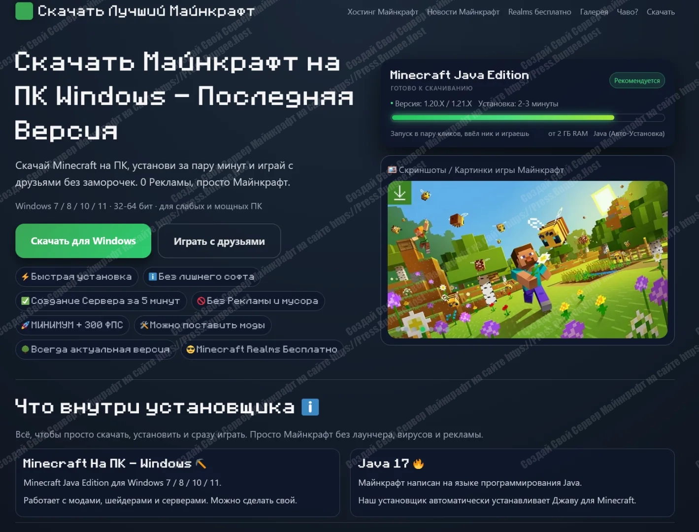 Сайт Майнкрафта Без Лаунчера