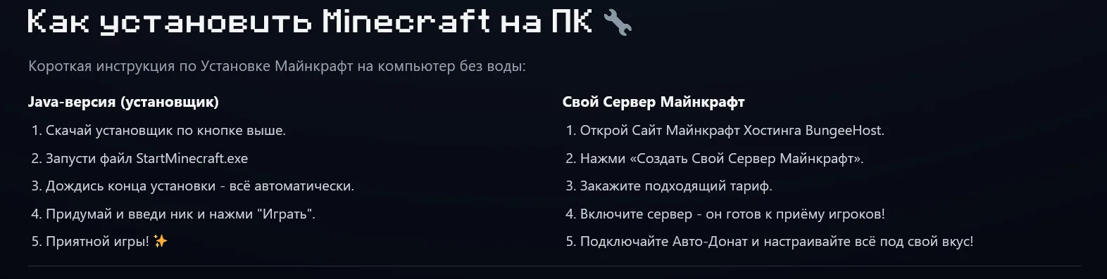 Просто Майнкрафт