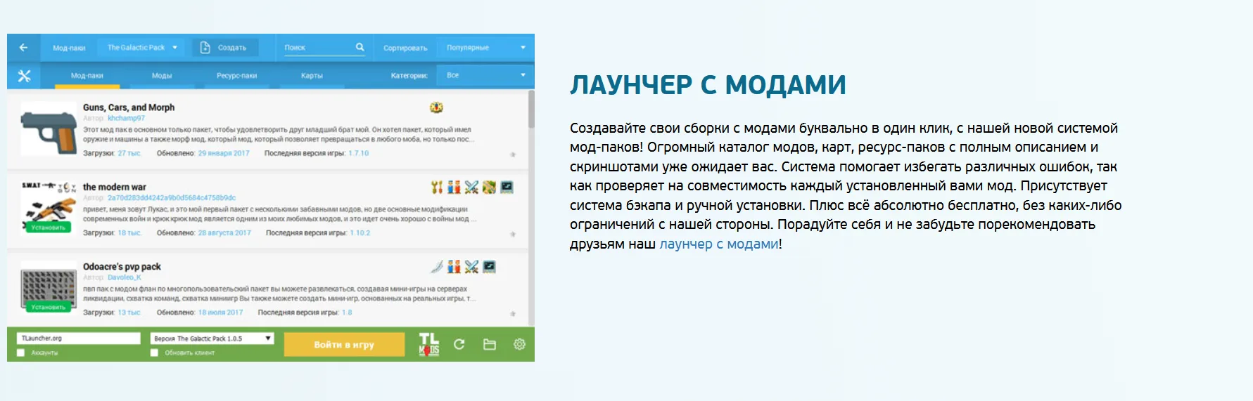 TL Mods: вирус или нет