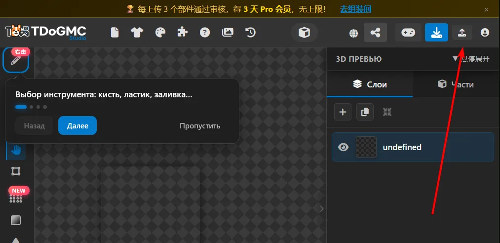 Редактор скинов Майнкрафт - отредактировать и нарисовать скин для Minecraft 2 Загрузить скин Майнкрафта для редактирования