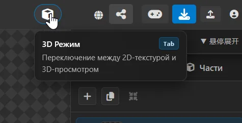 Редактор скинов Майнкрафт - отредактировать и нарисовать скин для Minecraft 4 3D редактор скинов Майнкрафт