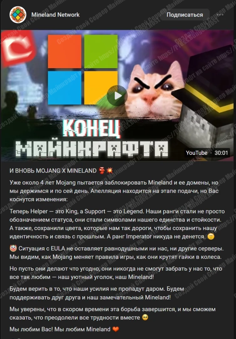 Mojang блокирует MineLand